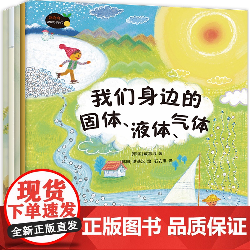 咚咚咚敲响化学的门精美插图用可爱的故事有趣的小实验为孩子叩开科学之门从日常生活里解读化学的奥秘少儿读物科普类书籍译林FX高清大图