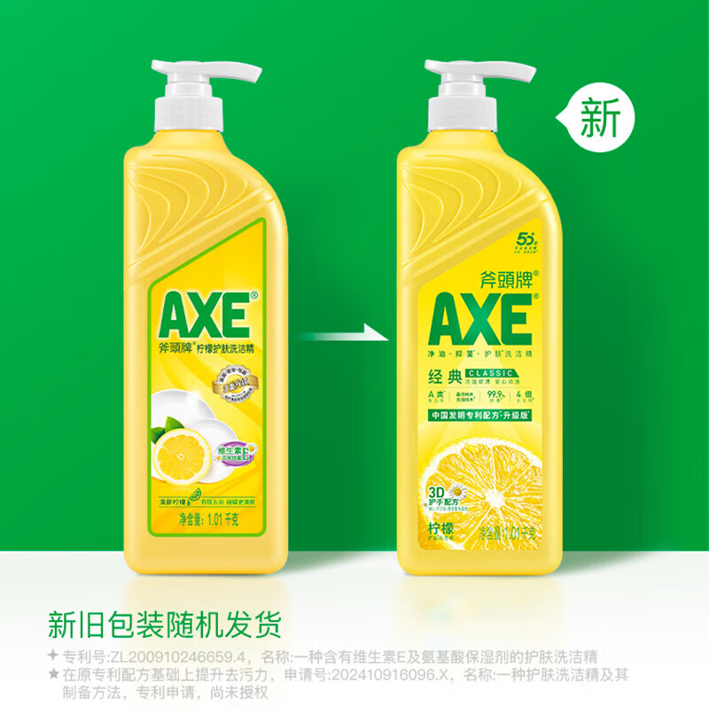 斧头牌(AXE)护肤洗洁精套装 1.01kg*3(柠檬+西柚+花茶) 包装随机