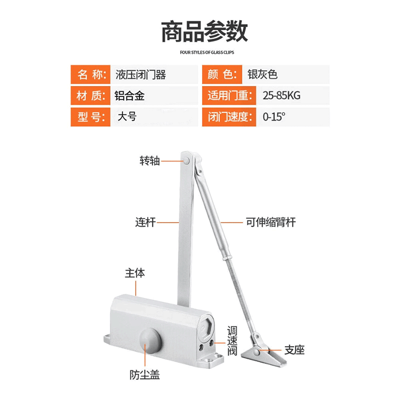 闭门器 大号高清大图