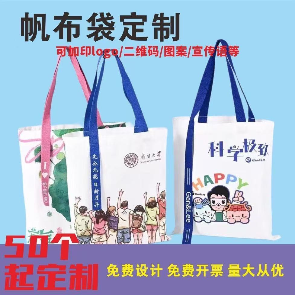 环保帆布袋