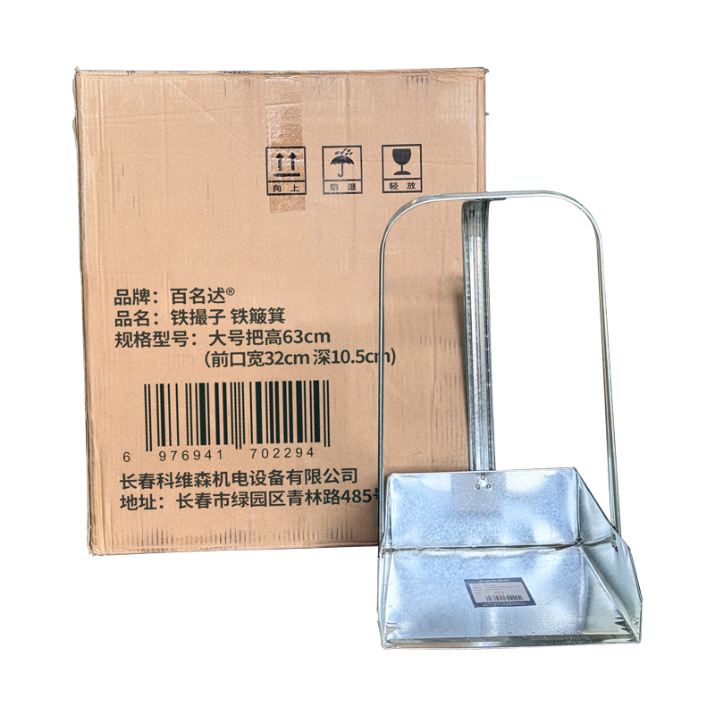 百名迖 铁撮子 铁簸箕 大号把高63cm(前口宽32cm 深10.5cm) 个高清大图