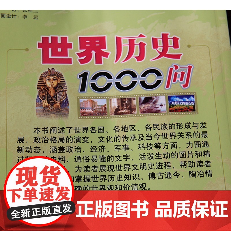 [共2本]中国历史1000问+世界历史1000问 青少年初中高中小学生历史知识书籍 中华五千年文明史知识 中国古代史高清大图
