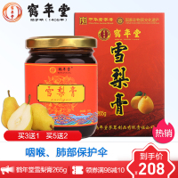 鹤年堂 雪梨膏 雪梨秋梨蜂蜜阿胶膏玉竹百合枇杷叶薄荷手工营养传统滋补养生膏滋御品膏方 瓶装265g
