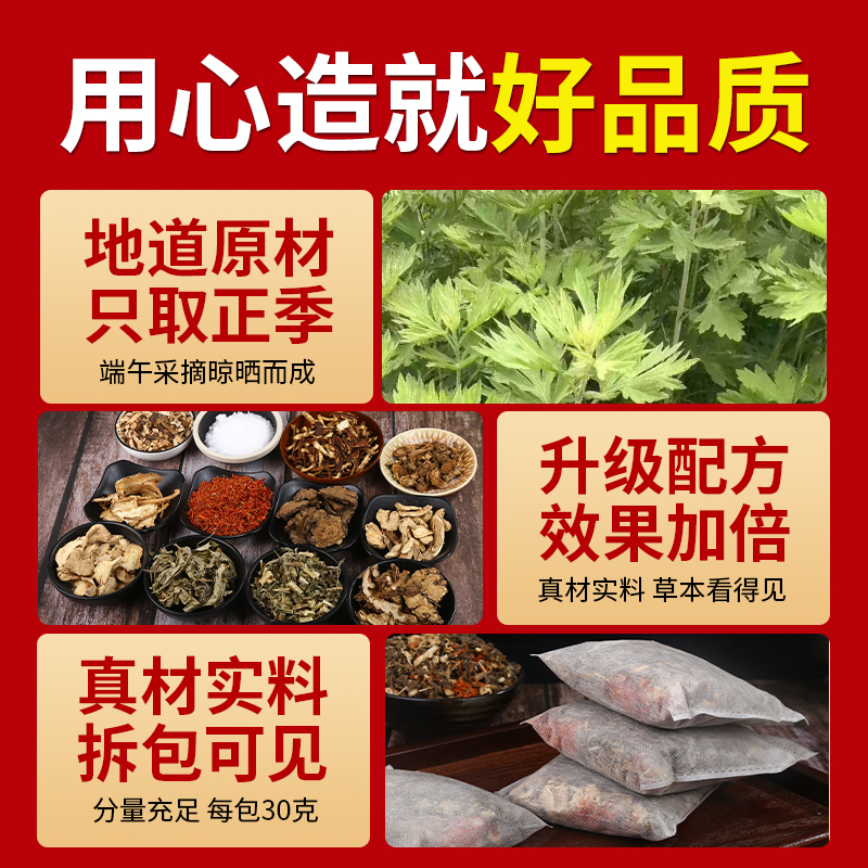 同仁堂 南京同仁堂泡脚药包 艾草艾叶足浴包泡脚丸瑶浴包泡脚粉30袋/包