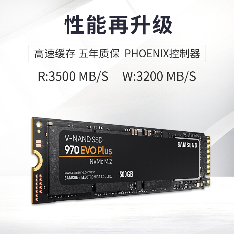 三星(SAMSUNG) 970 EVO PLUS 500GB固态硬盘m.2接口(2280)NVMe协议PCIe3.0台式组装机笔记本电脑ssd固态硬盘(MZ-V7S500)
