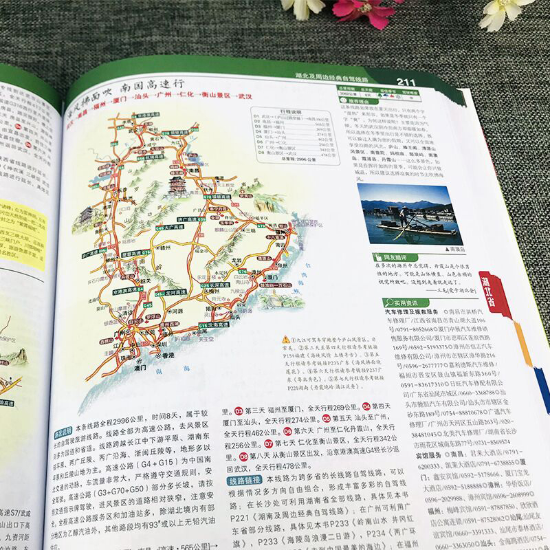 [醉染正版]2023新版中国自驾游地图集281条房车自驾车露营地175条新增景观公路145条自驾游线路全国交通公路网景点高清大图