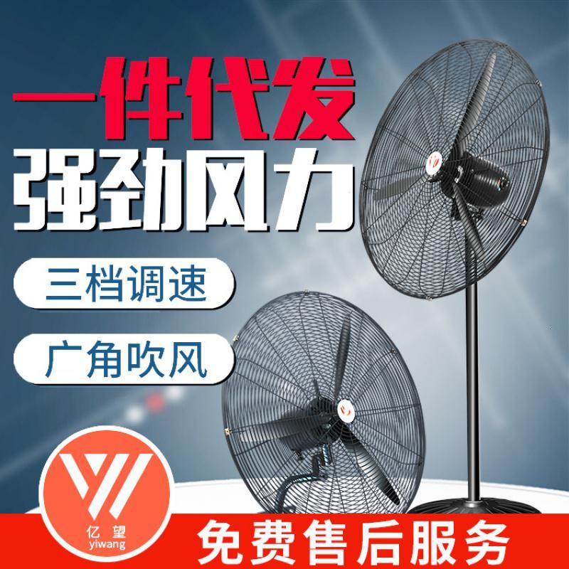 亿望(yiwang)工业风扇落地扇 工厂车间大型强力电风扇纯铜电机 摇头立式牛角扇 750壁扇塑叶
