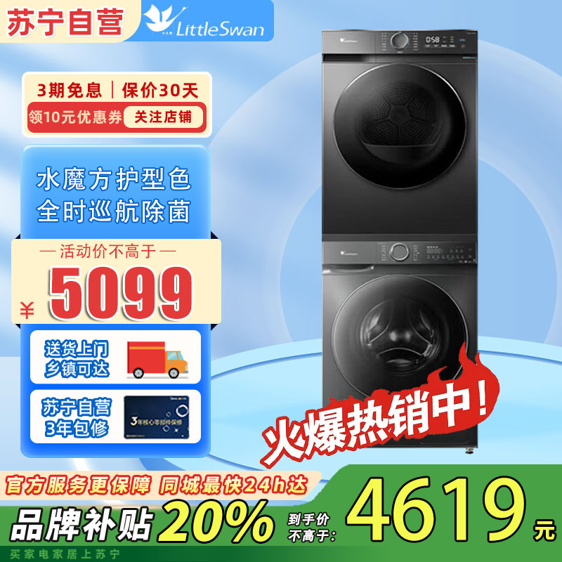 小天鹅全自动10kg金属钛滚筒洗衣机LED屏除螨洗独嵌两用1级能效高清大图