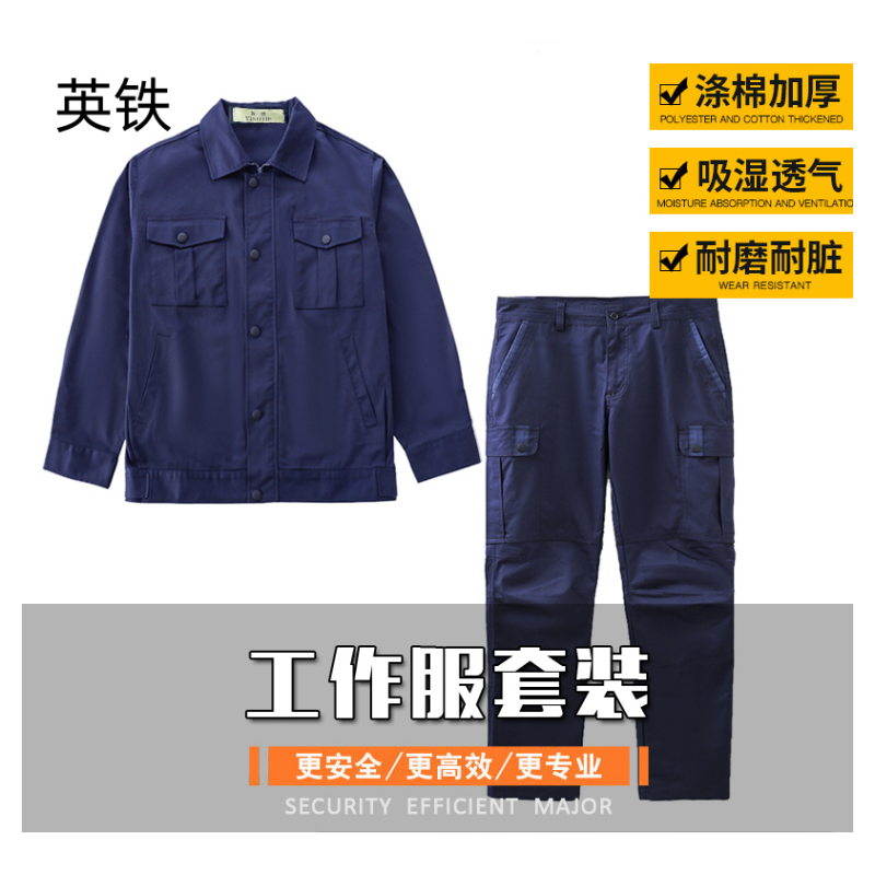 英铁春秋工作服 各码 套高清大图