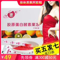 狠惠吃 【胶原蛋白】酵素果冻 狠惠吃胶原蛋白酵素果冻 1盒