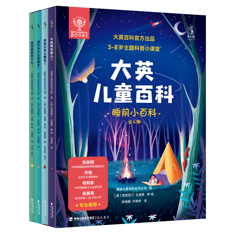 醉染图书大英儿童百科·睡前小百科(全4册)9787556708482高清大图
