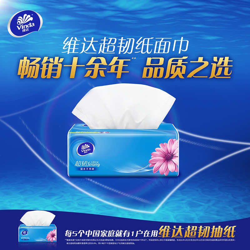 维达超韧抽纸3层M码120抽16包卫生纸 家用尝鲜装餐巾纸面巾纸卫生纸纸巾(新旧包装交替发货)高清大图