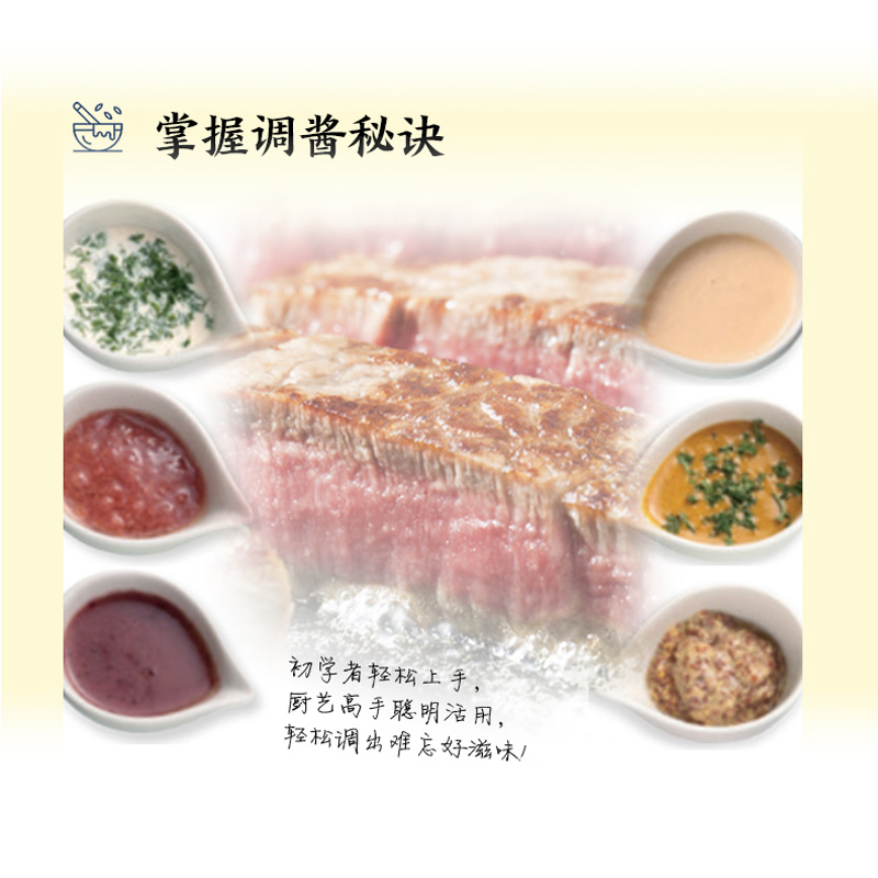 [正版]大厨不外传的黄金比例调酱秘诀571 酱料日料西餐调味 大厨中餐厨 烹饪571道酱料120道食谱关键比例配方家常高清大图