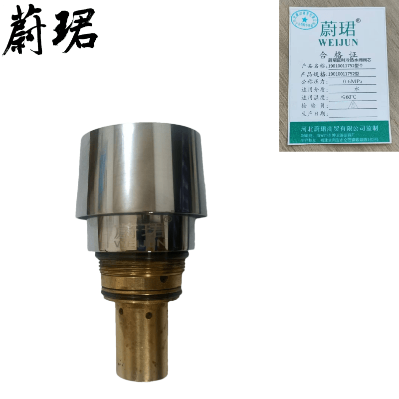 蔚珺延时冷热水阀阀芯19010011752型个
