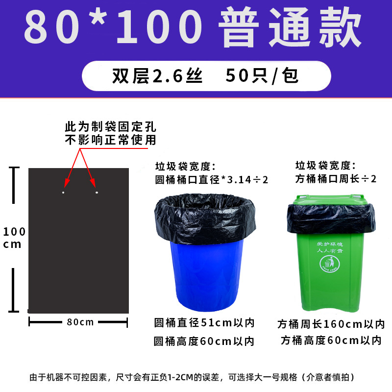 大垃圾袋普通款三连环黑色平口 2.6丝 80*100cm 50只/包