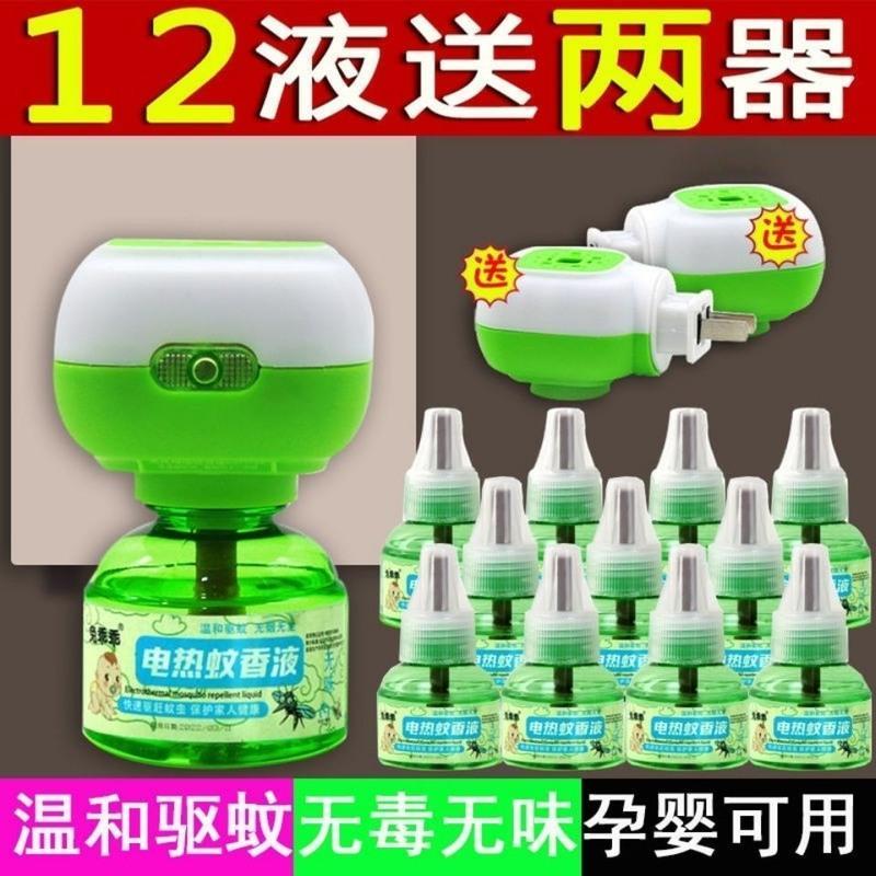 电蚊香液驱蚊神器灭蚊神器驱虫神器驱蝇神器插电式套装通用 4瓶补充液
