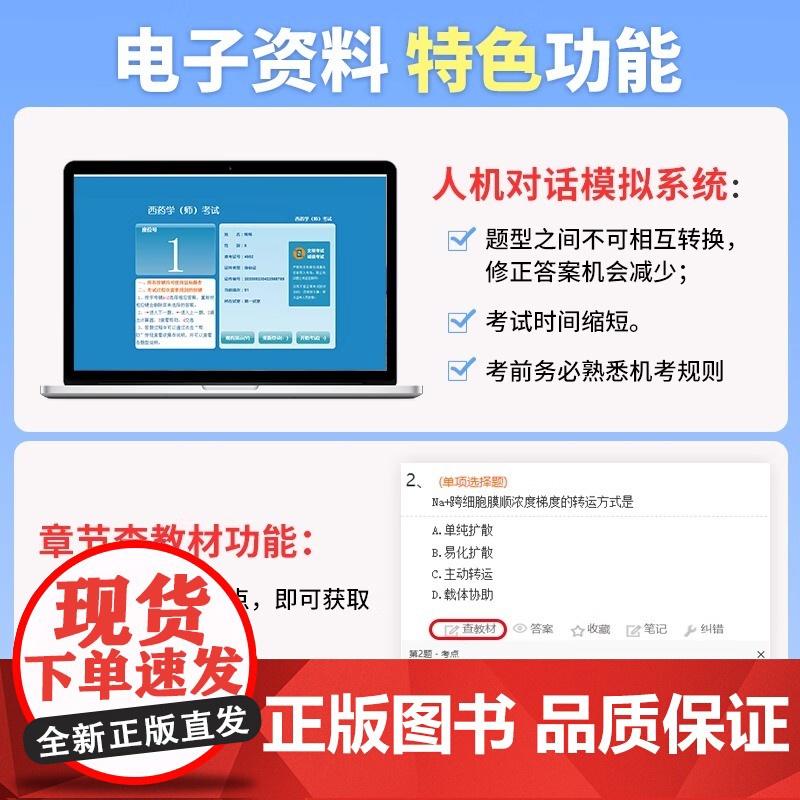 决胜2025年中药学(师)初级中药师药学考试卷中药学师历年真题考前冲刺模拟卷搭2024全国卫生专业技术资格考试中药师初级高清大图
