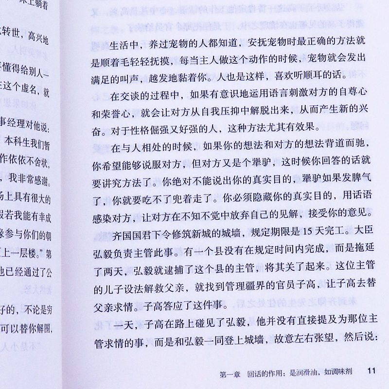 [正版]东方文澜有效沟通全6册高情商说话沟通心理学高效表达聊天艺术把话说到点子上回话的技巧提高情商社交沟通技巧人际交往高清大图