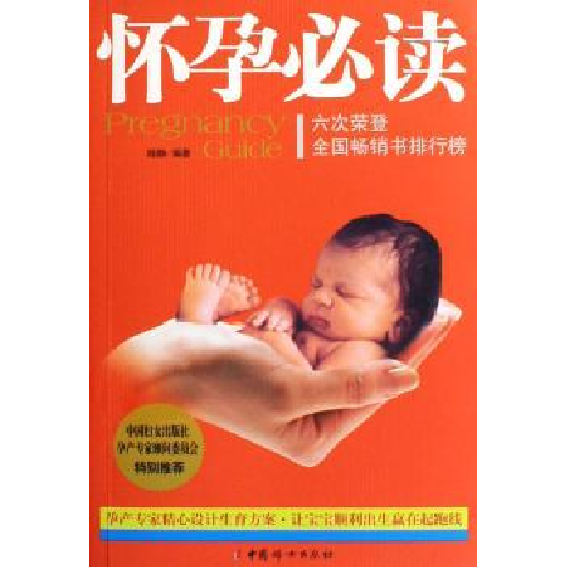 诺森怀孕陈静编著9787802033818中国妇女出版社