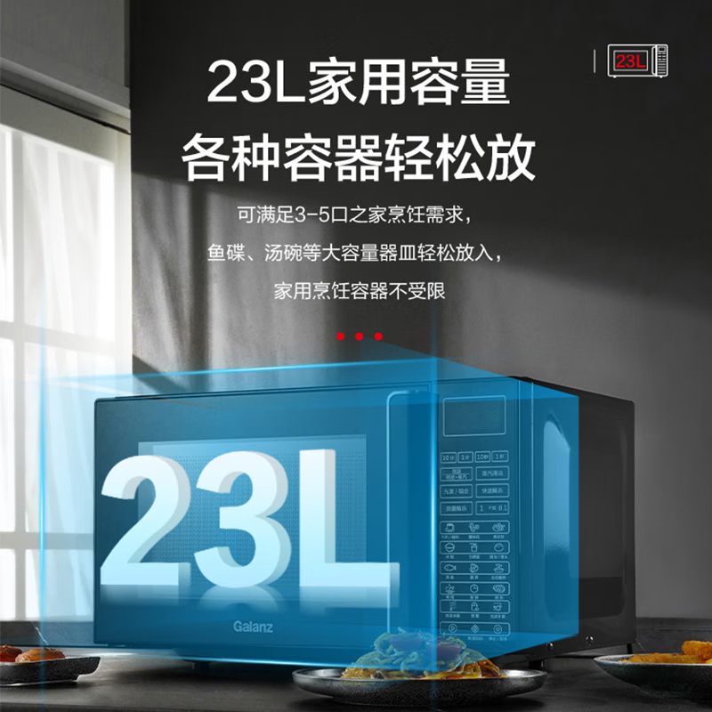 格兰仕Q6(P0) 微波炉 微波/光波杀菌 家用23升平板加热 微波炉烤箱一体机 光波炉 蒸汽清洁高清大图