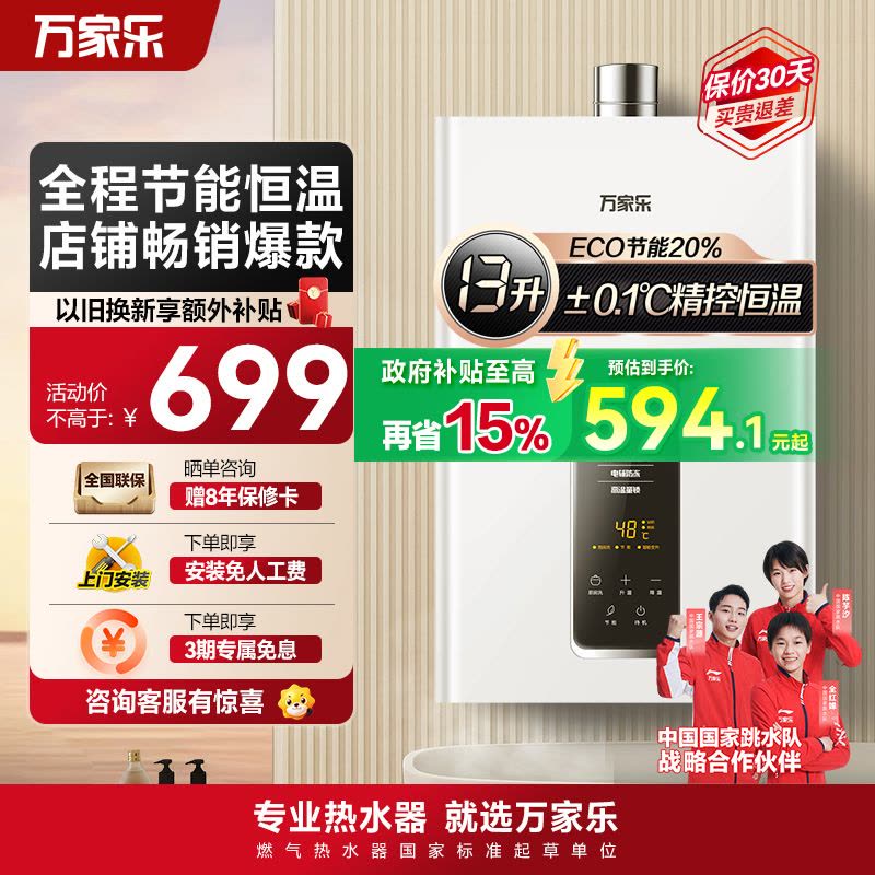 万家乐 13升燃气热水器 升级0.1度恒温智能变升 ECO节能电辅防冻WIFI智控 天然气JSQ26-13TP1(F)图片