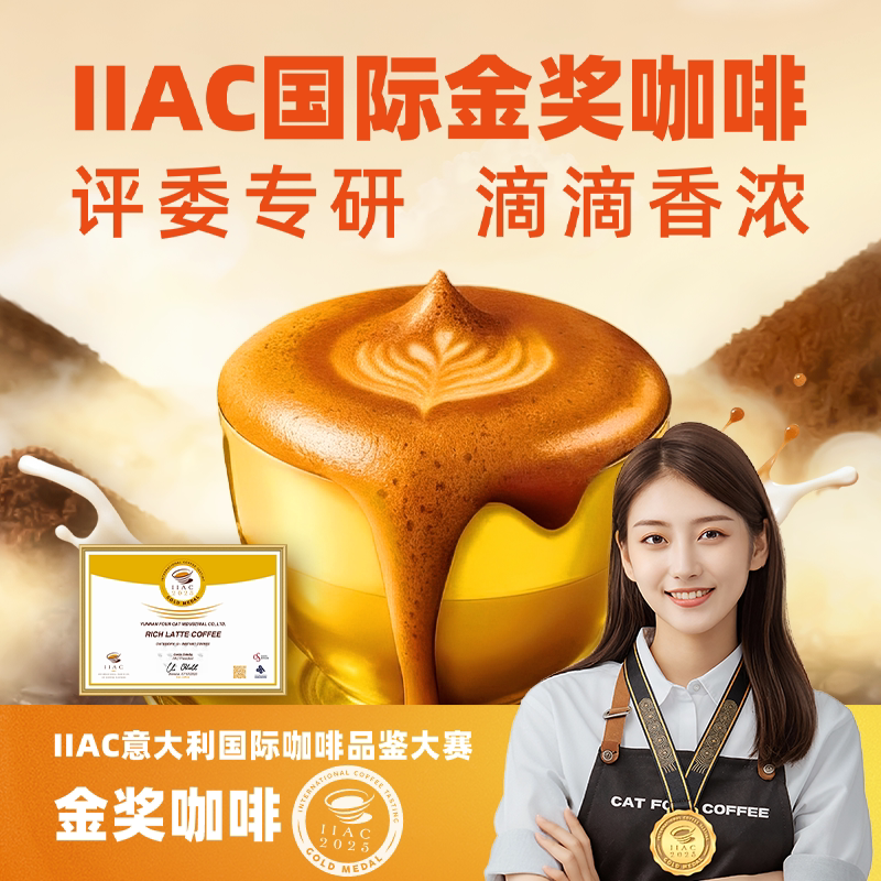四只猫云南小粒咖啡拿铁低糖低脂三合一速溶咖啡粉袋装送咖啡杯高清大图