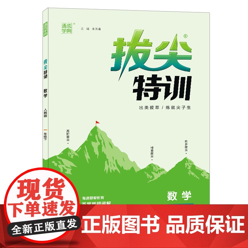 23春小学拔尖特训 数学一年级1年级下·人教版高清大图