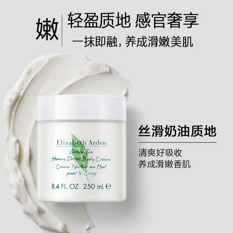 伊丽莎白雅顿身体乳润肤露绿茶蜜滴250ml_高清大图
