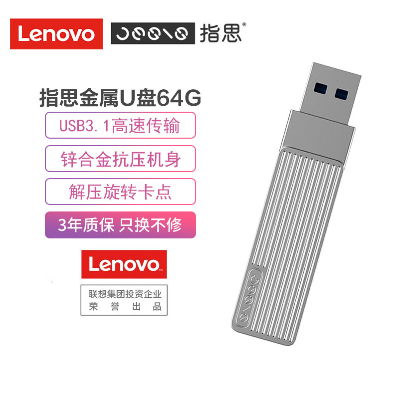 联想指思(Jesis) 64G金属优盘USB3.1闪存盘高速商务 U盘T1便携金属抗压车载U盘