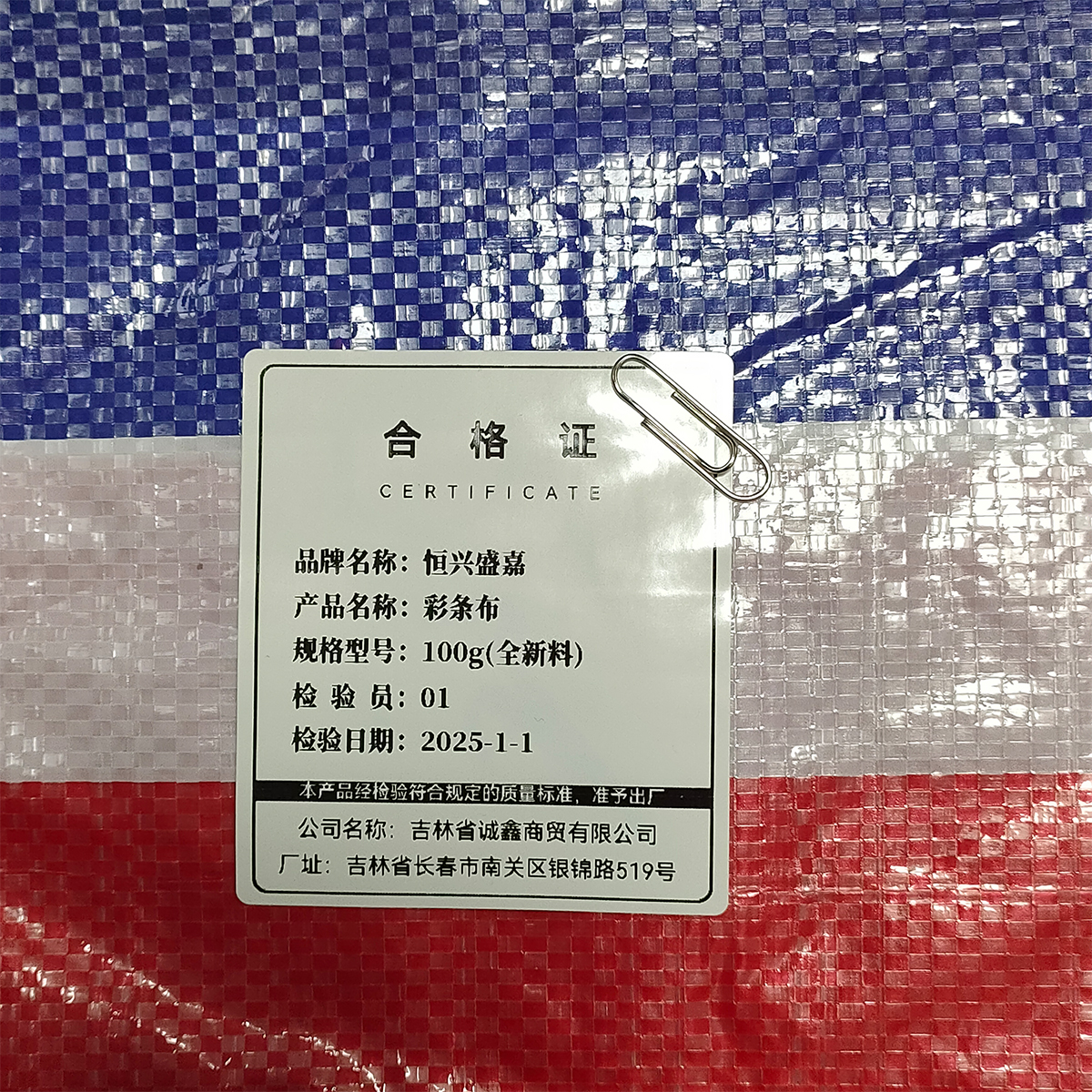 恒兴盛嘉 彩条布 100g(全新料) 平方米高清大图