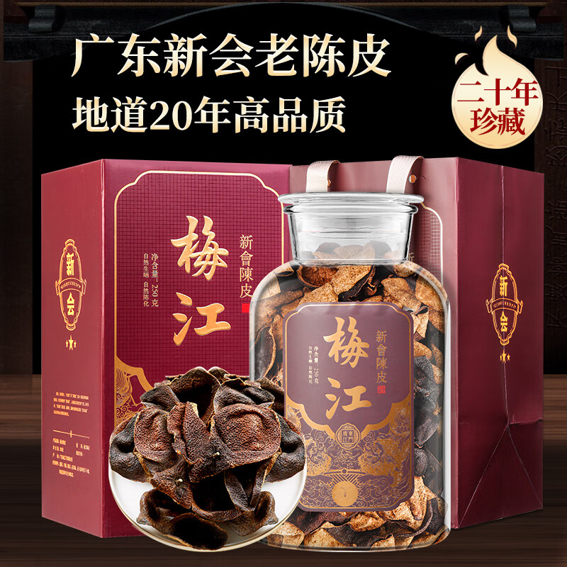 【杰盈MJ-CP-250g杰盈新会陈皮 二十年梅江精品老陈皮玻璃瓶装250g