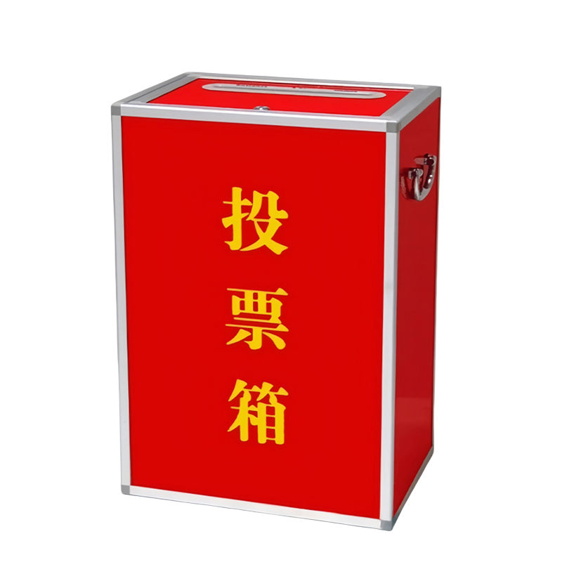 芙首泰投票箱380*280*550mm个高清大图