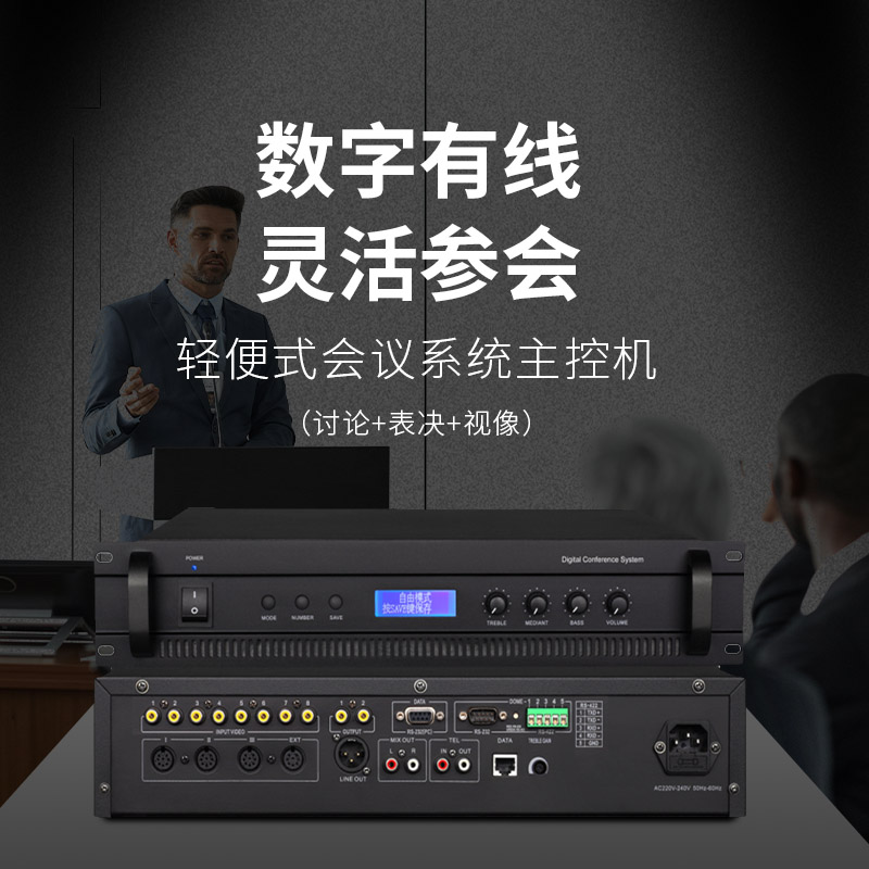 润普Runpu会议音频无纸化扩声系统 轻便式会议系统主控机(讨论+表决+视像)RP-S-YXWZ9600P高清大图