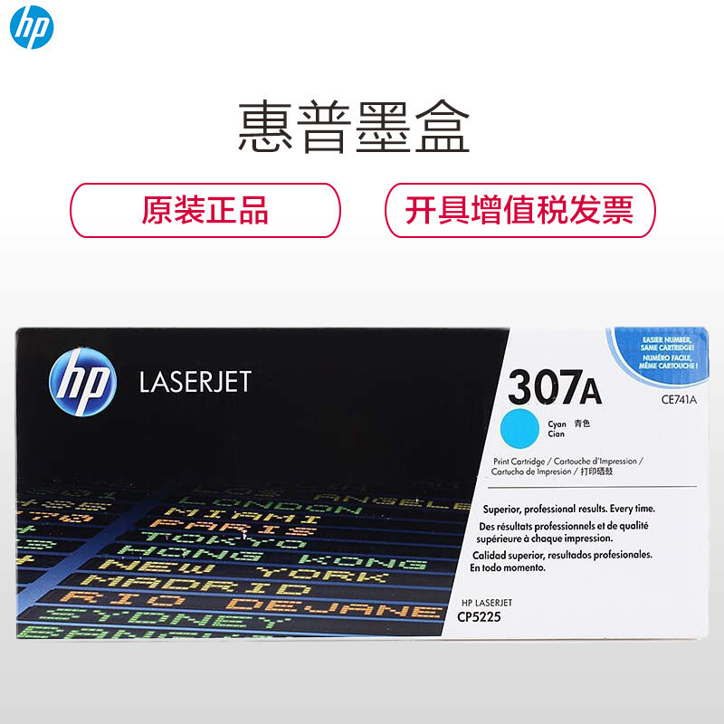 惠普(HP)CE741A 307A 青色硒鼓(硒鼓/粉盒)适用于HP LaserJet CP5220