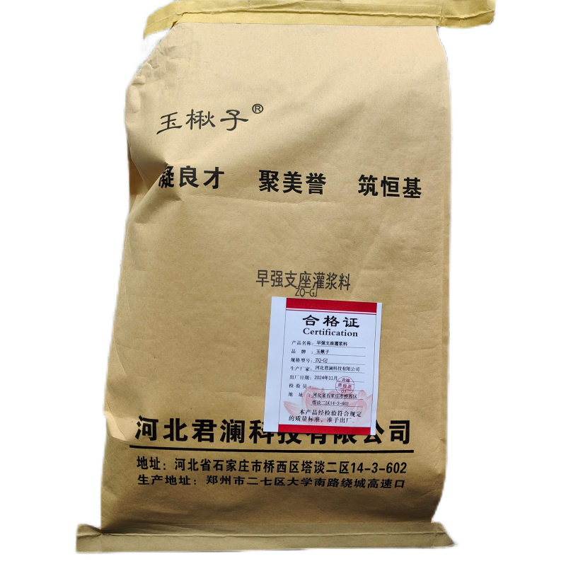 玉楸子早强支座灌浆料 ZQ-GJ 25公斤/袋高清大图