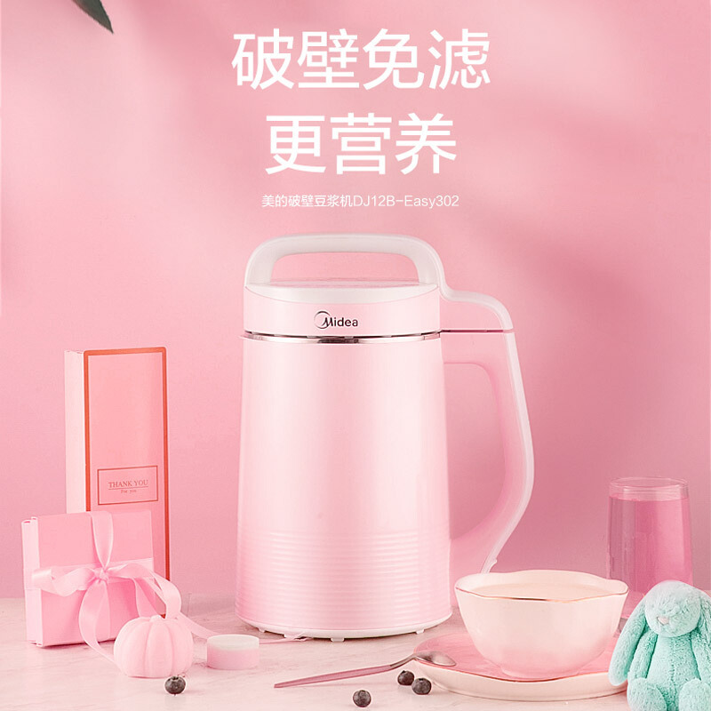美的(Midea) 豆浆机 点动搅拌 易清洗 1.2L生磨技术 立体加热 破壁免滤 公主粉满