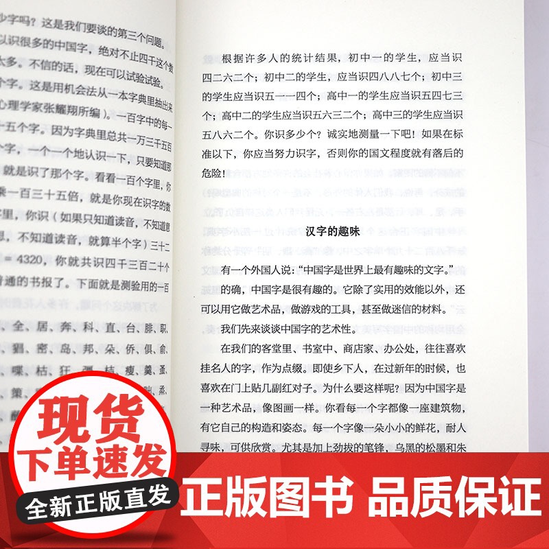 国文趣味(悦读季大家小书院)姜建邦 著书籍高清大图