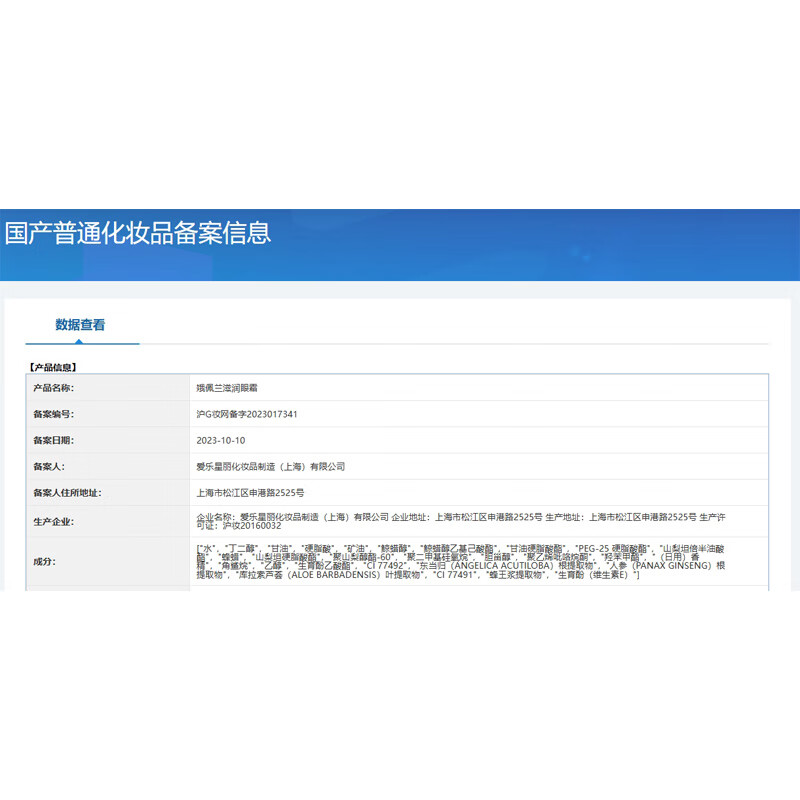 娥佩兰滋润眼霜30g高清大图