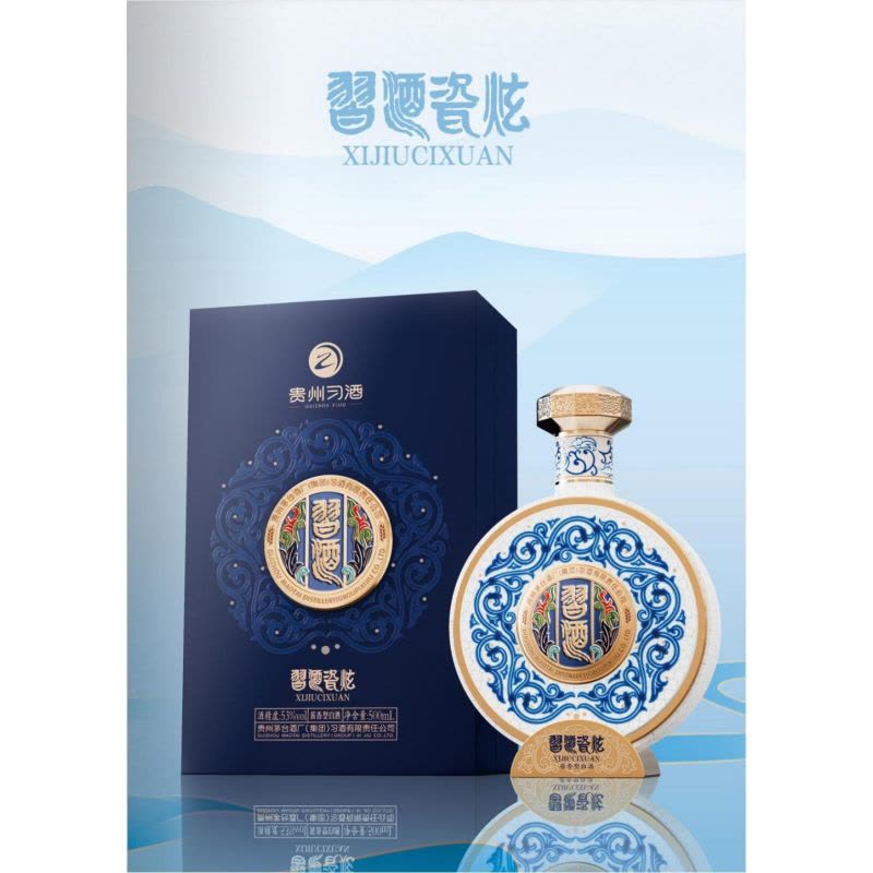 贵州习酒习酒瓷炫500ml+君品习酒500ml 双瓶组合装【价格图片品牌