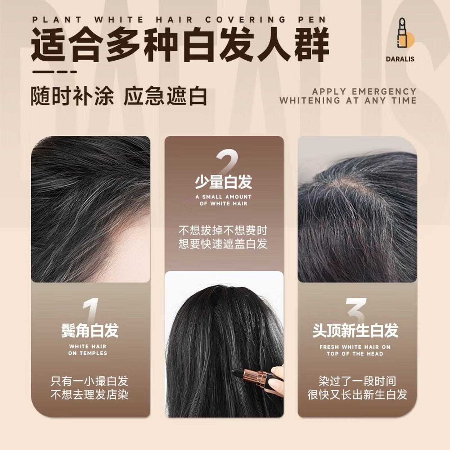 笛爱儿一次性遮白染发笔盖白神器不沾头皮天然植物口红式美发笔染发膏 [应急遮白]黑棕色单支高清大图