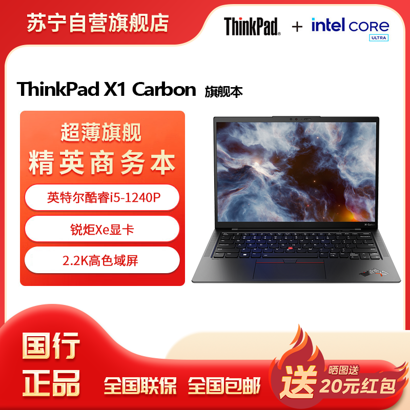 联想ThinkBookPad X1 Carbon 酷睿i5-1240P 16G 1T 2.2K屏 14英寸轻薄便携商务旗舰笔记本电脑