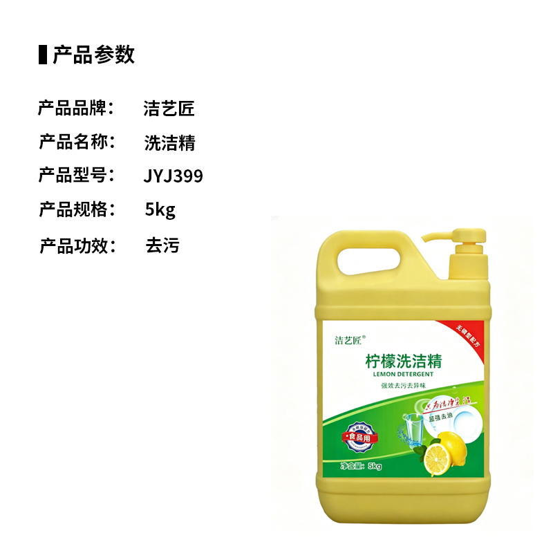 洁艺匠 JYJ760 洗碗机浓缩型专用催干剂 20L(计价单位:瓶) 白色高清大图