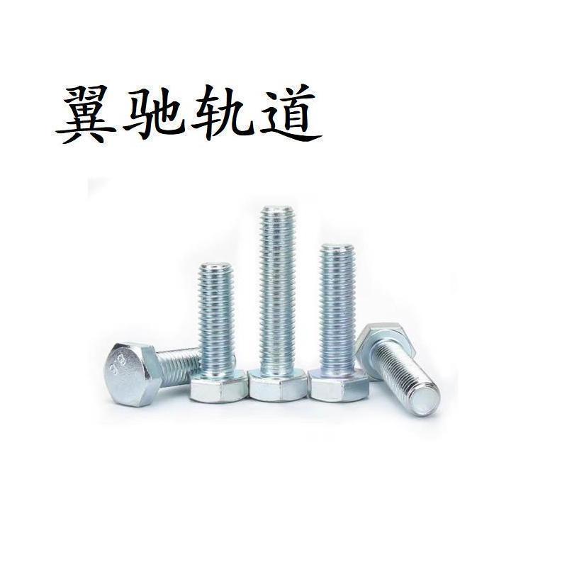翼驰轨道 镀锌六角头螺栓 M4X20 个高清大图