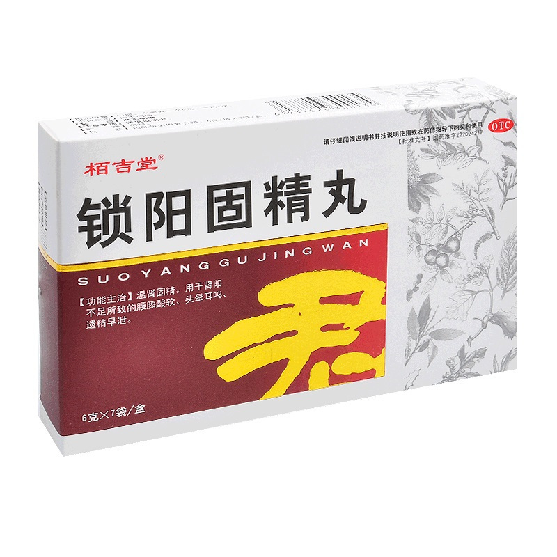 栢吉堂 锁阳固精丸 6g*7袋/盒 温肾固精肾阳不足腰膝酸软头晕耳鸣遗精早泄男性肾虚补肾中成药丸剂男科用药:1盒装