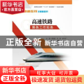 高速铁路乘务工作实务