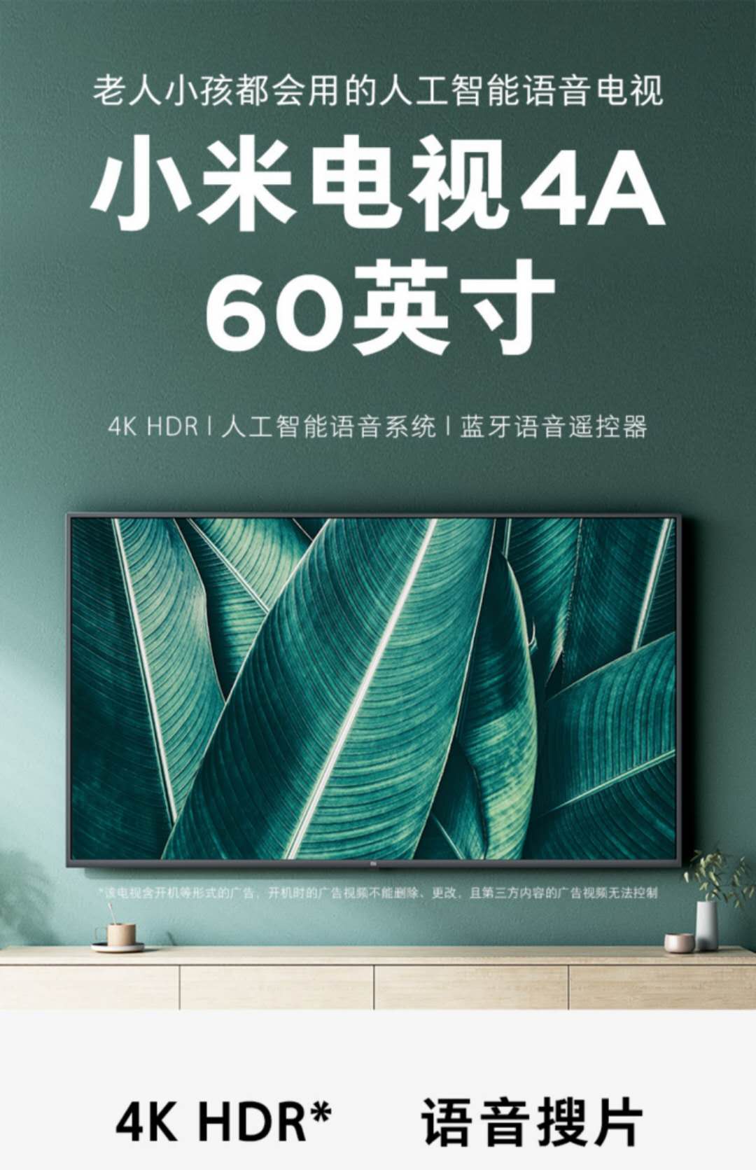 小米电视4A 60英寸黑色
