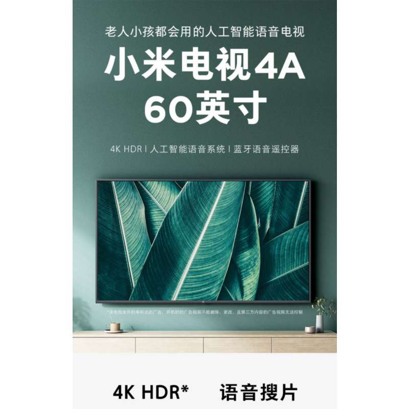 小米电视4A 60英寸黑色