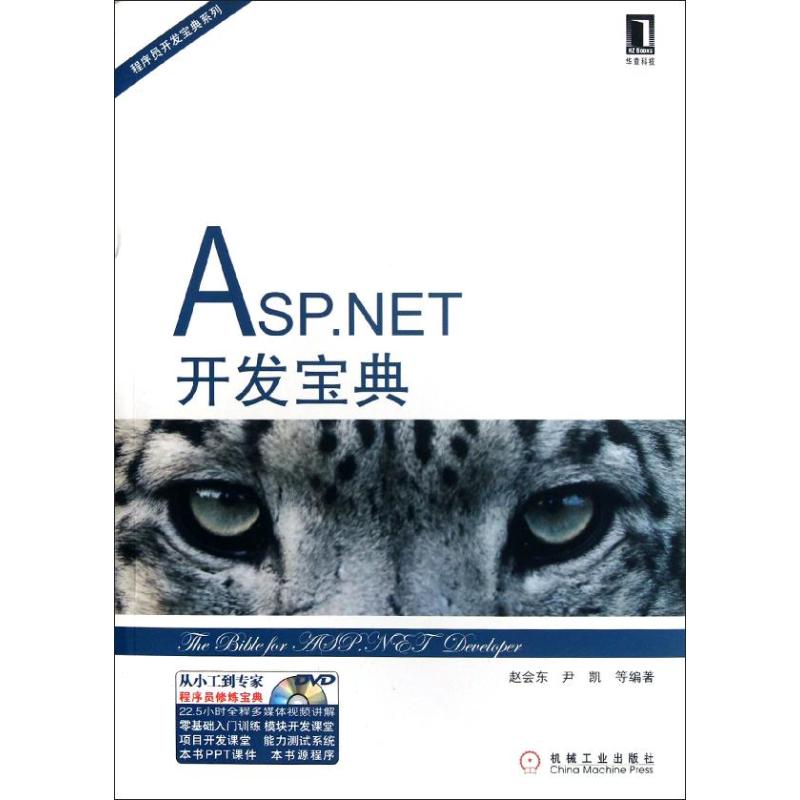 【M】ASP.NET开发宝典-9787111379232