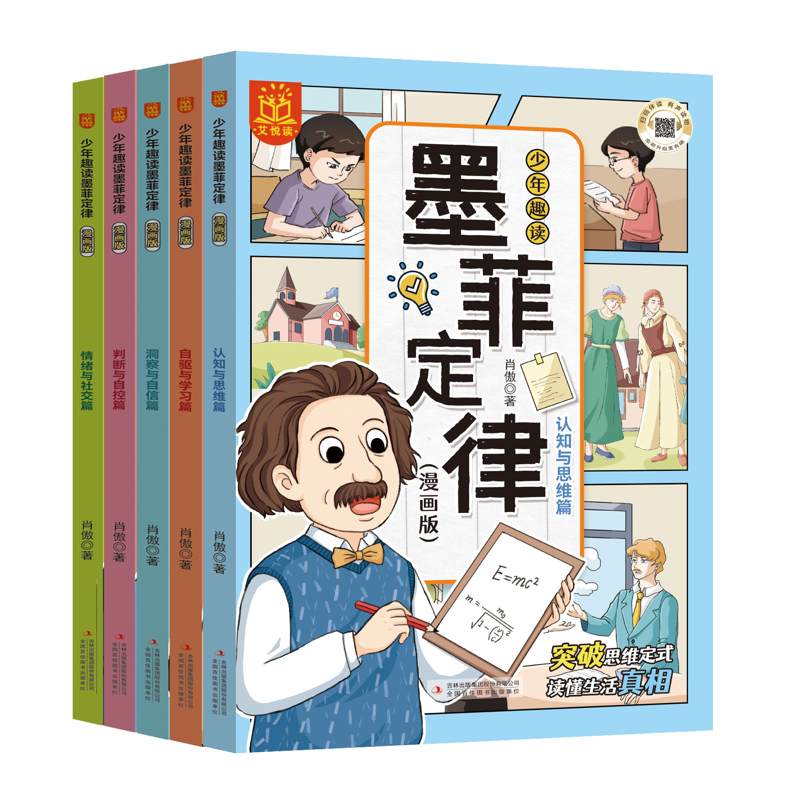 墨菲定律漫画版+父与子全集[全套11册] [正版]少年趣读墨菲定律漫画版全套5册儿童认知版漫画书青少年原着必读书籍小学生高清大图