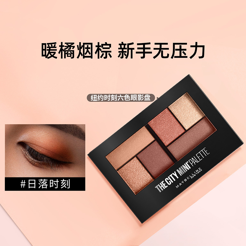 美宝莲六色眼影盘大地色通勤百搭不飞粉持久防晕染六色大地色